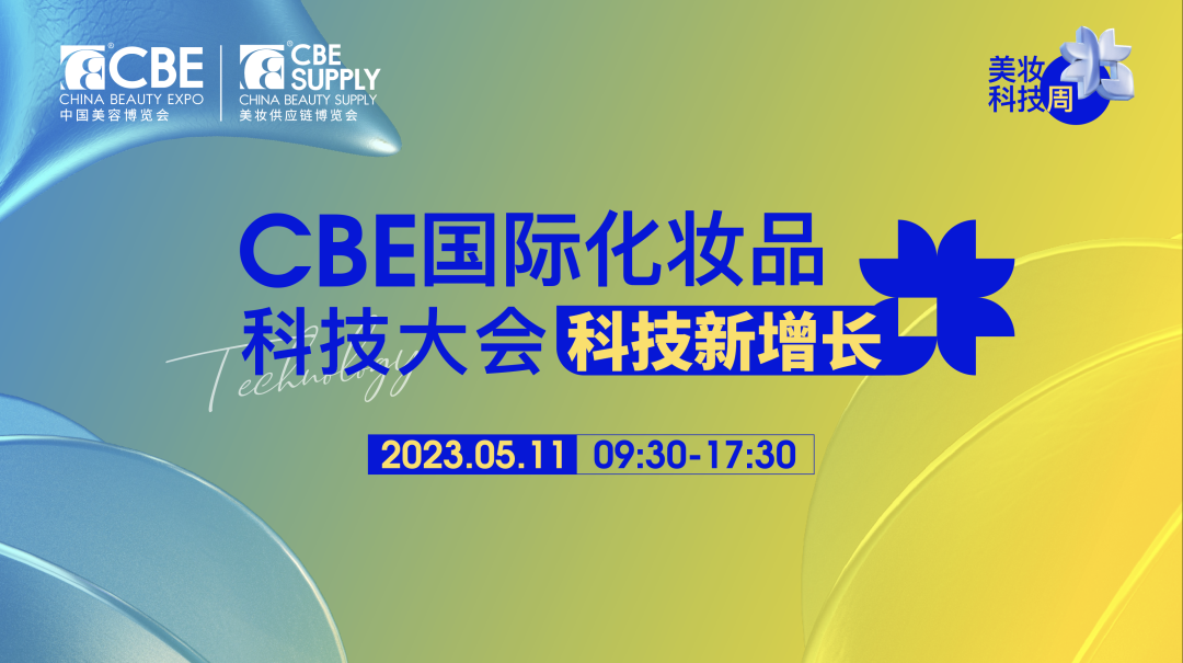 中國美容博覽會