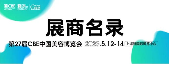 中國美容博覽會 中國美容博覽會