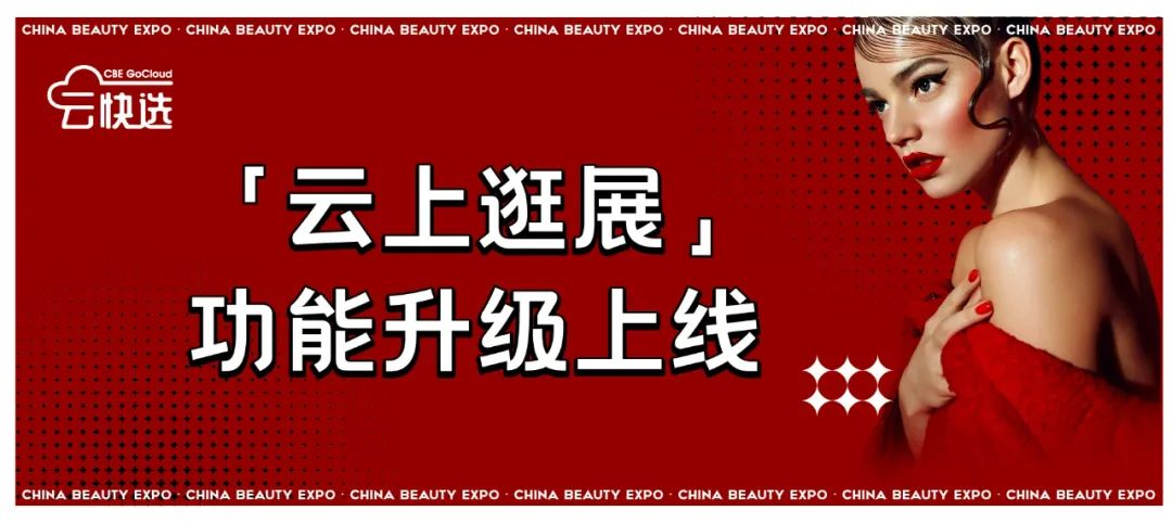 中國美容博覽會(huì) 中國美容博覽會(huì)