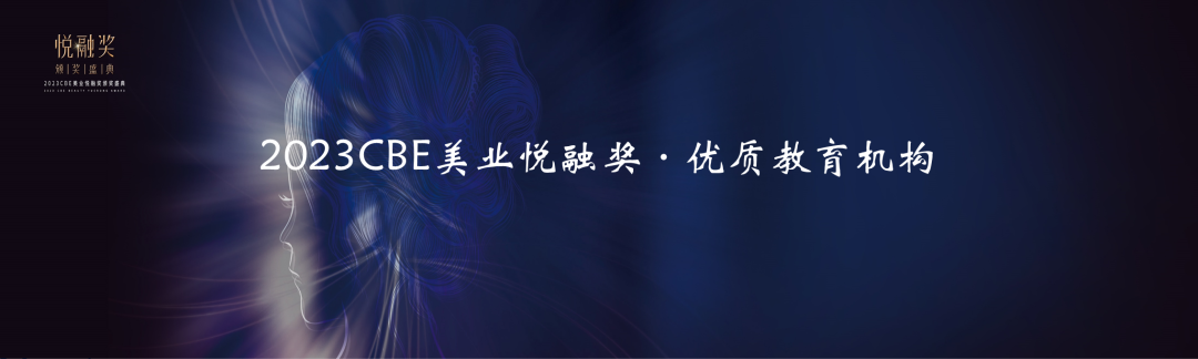 中國美容博覽會