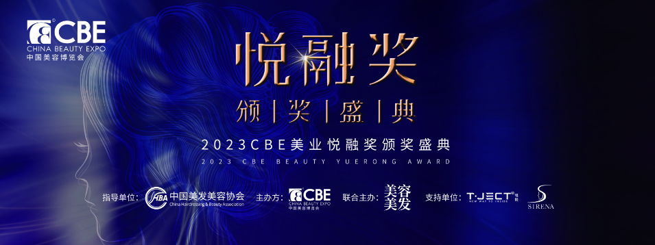 中國美容博覽會