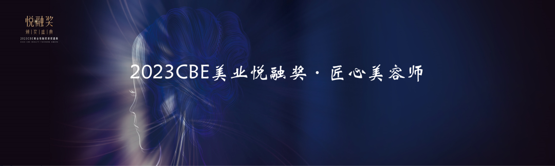 中國美容博覽會