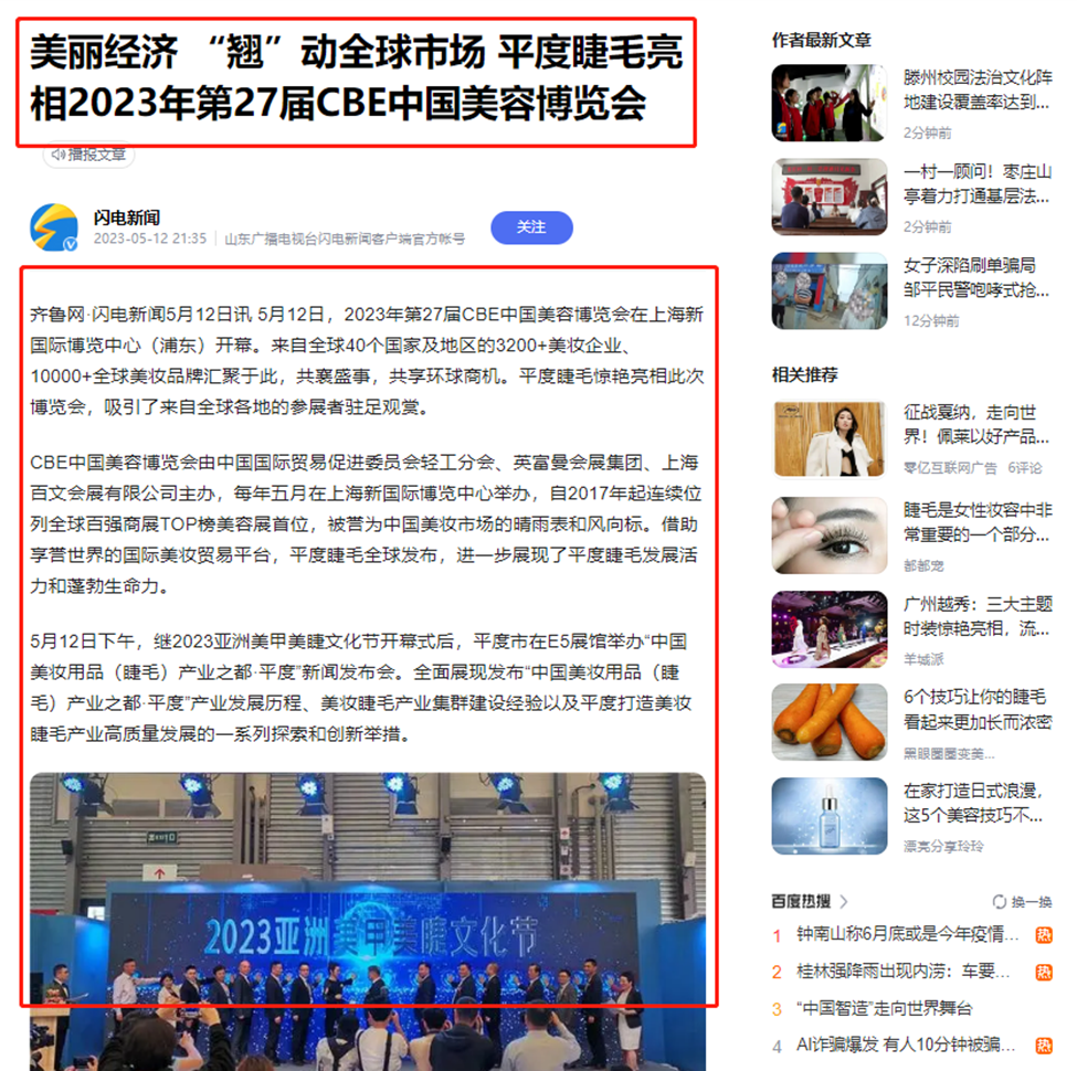 中國(guó)美容博覽會(huì)