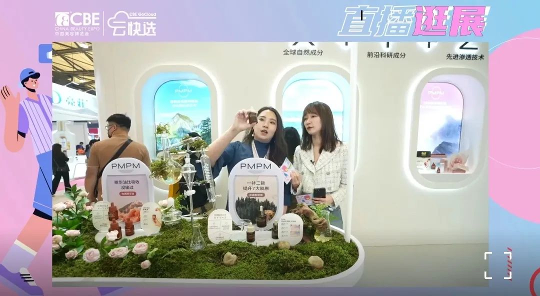 中國(guó)美容博覽會(huì)