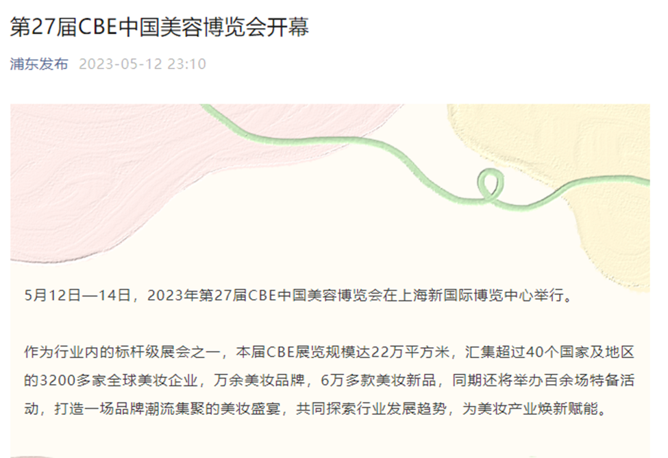 中國(guó)美容博覽會(huì)