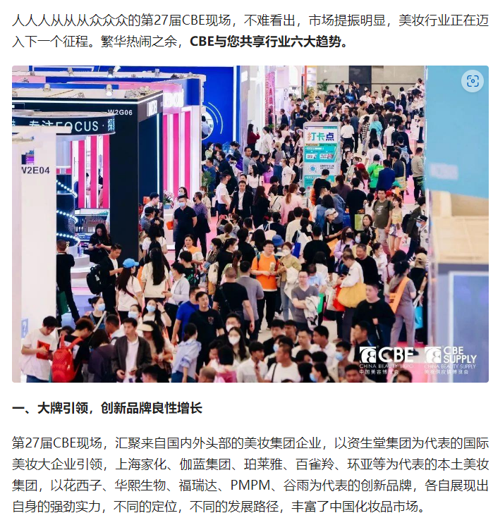 中國(guó)美容博覽會(huì)