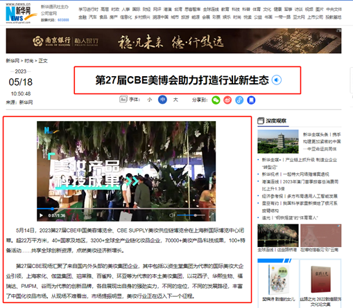 中國(guó)美容博覽會(huì)