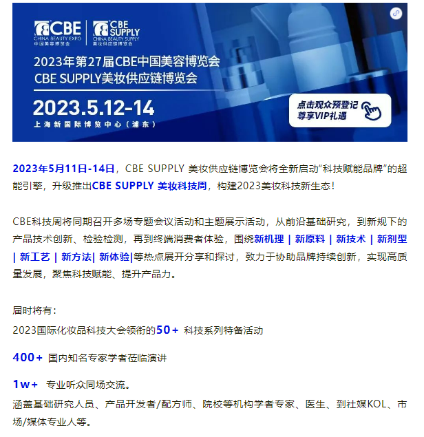 中國(guó)美容博覽會(huì)