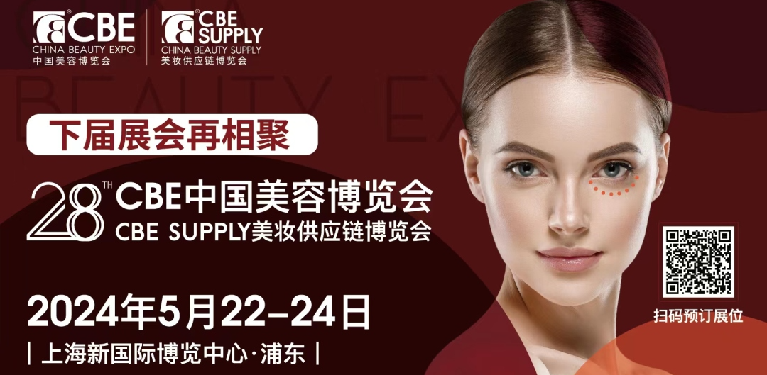 中國美容博覽會 中國美容博覽會