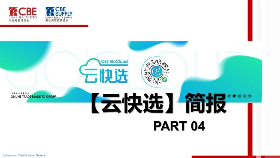 中國美容博覽會