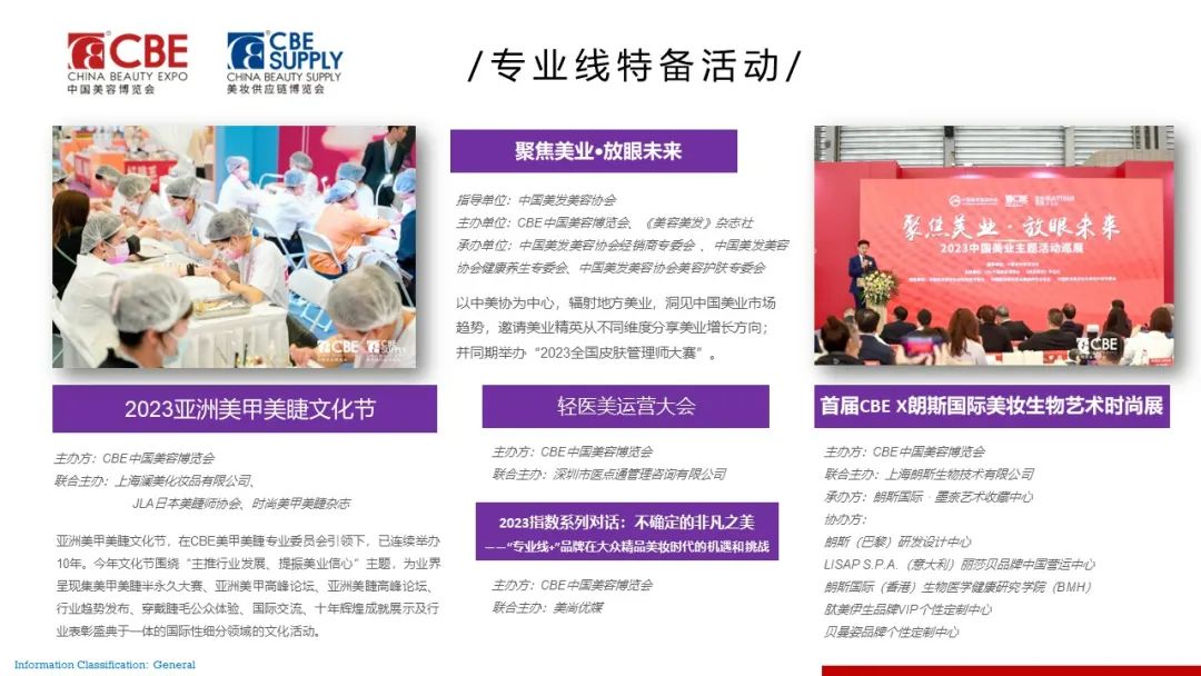 中國美容博覽會