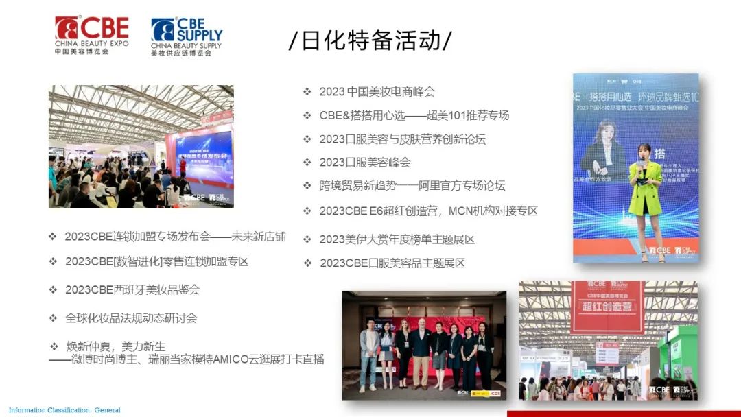 中國美容博覽會