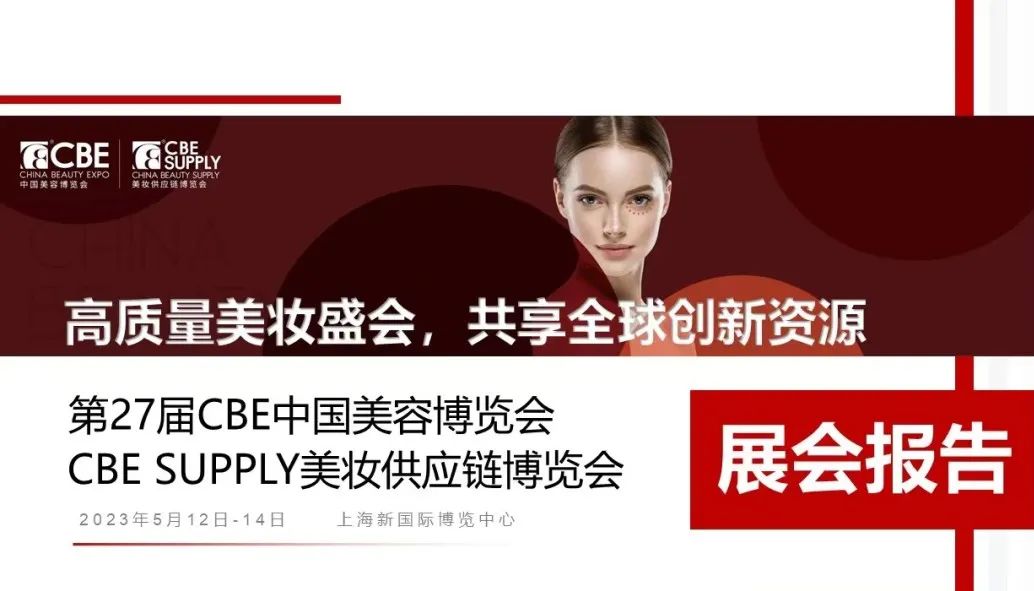 中國美容博覽會(huì) 中國美容博覽會(huì)