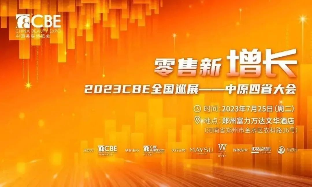 中國美容博覽會 中國美容博覽會