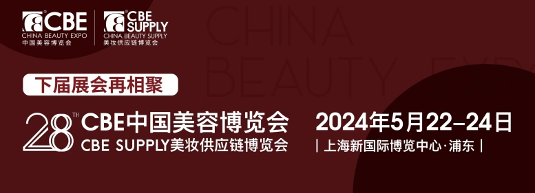 中國美容博覽會 中國美容博覽會