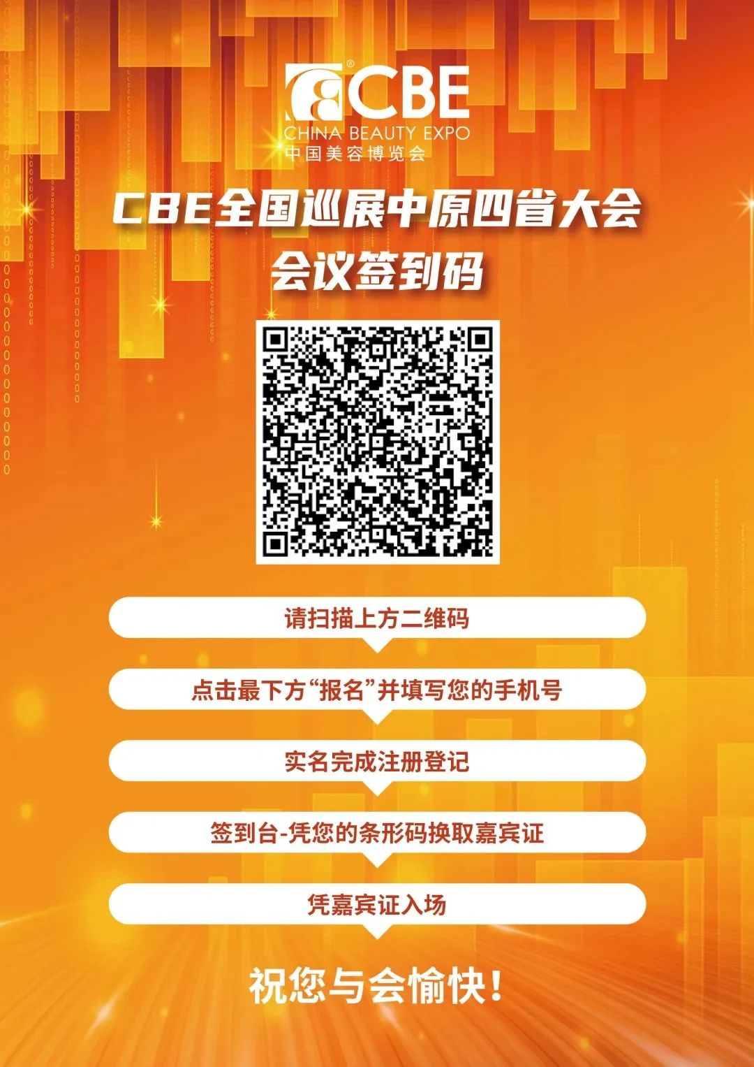 中國美容博覽會 中國美容博覽會