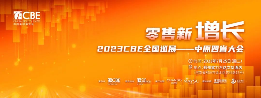 中國美容博覽會 中國美容博覽會