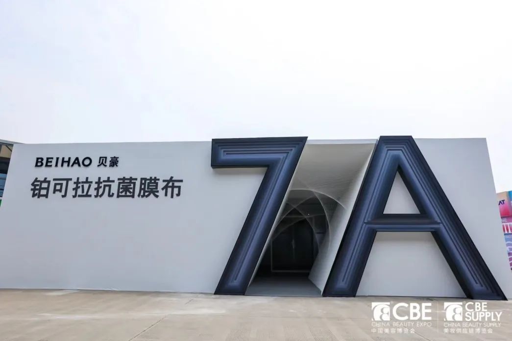 中國美容博覽會