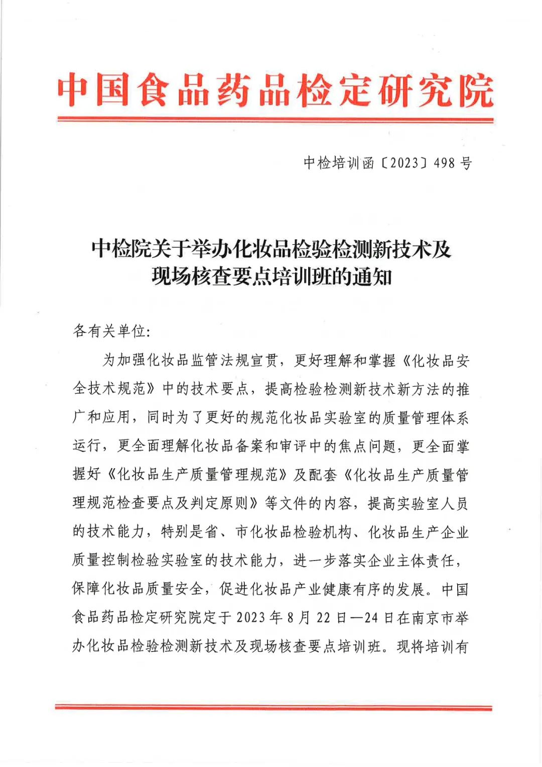 中國(guó)美容博覽會(huì)