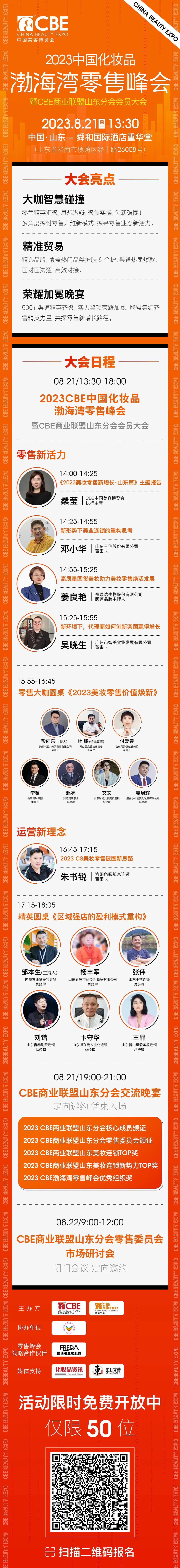 中國(guó)美容博覽會(huì)