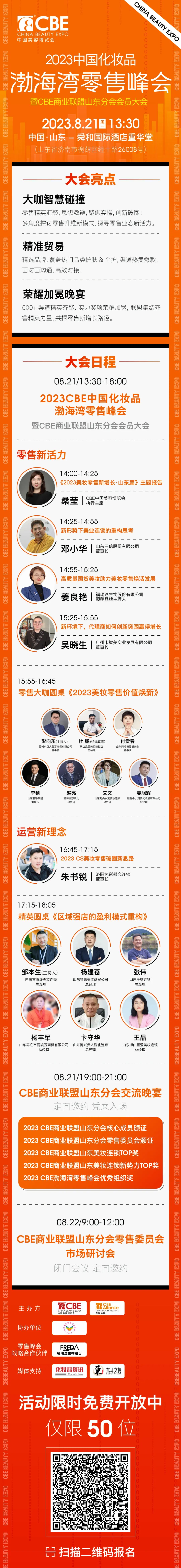 中國美容博覽會(huì)