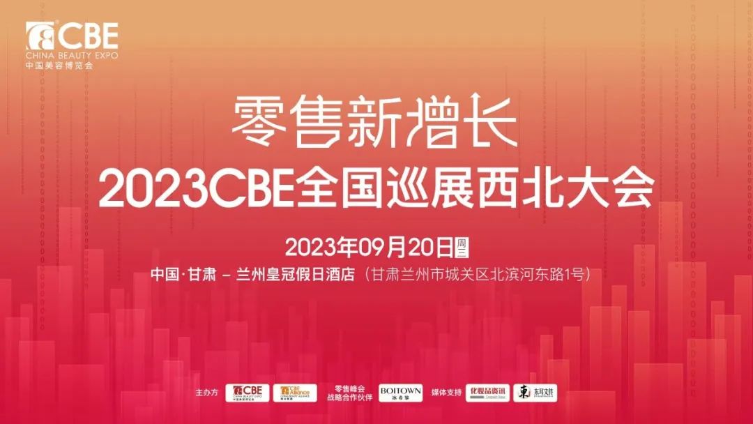 中國美容博覽會 中國美容博覽會