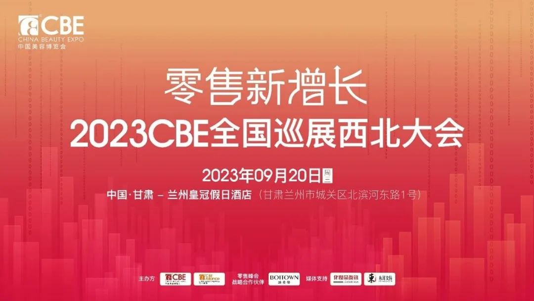 中國(guó)美容博覽會(huì) 中國(guó)美容博覽會(huì)