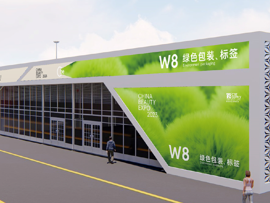 中國(guó)美容博覽會(huì)