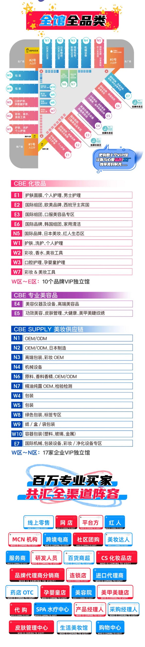 中國(guó)美容博覽會(huì)