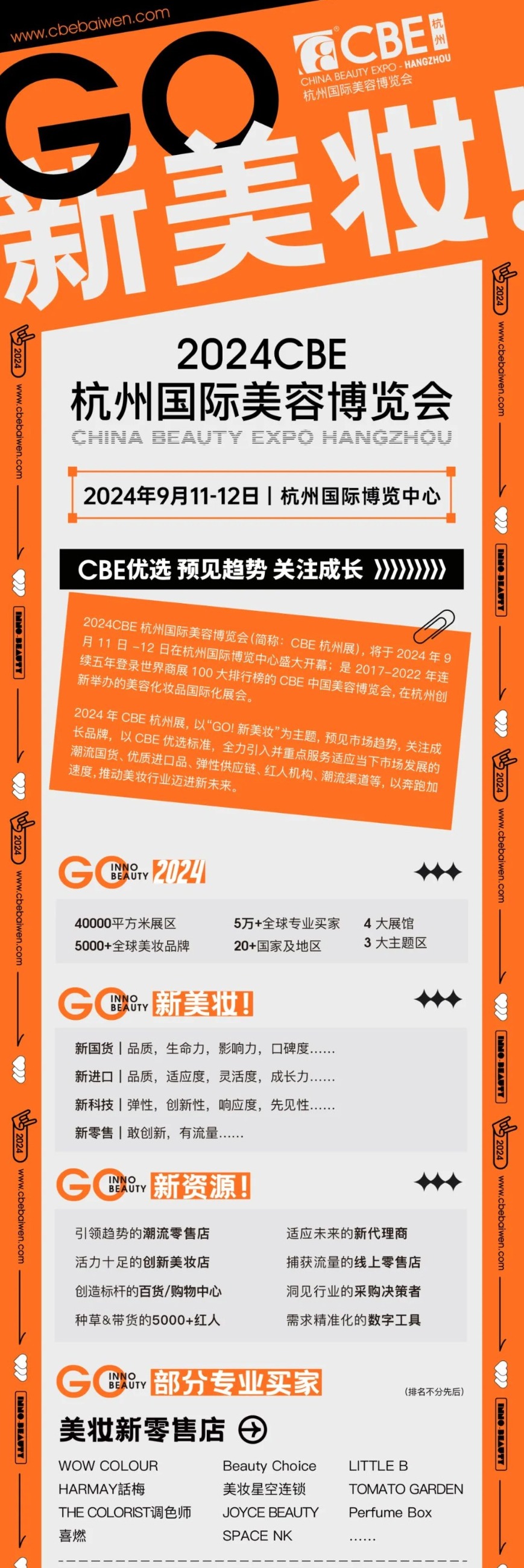 中國美容博覽會