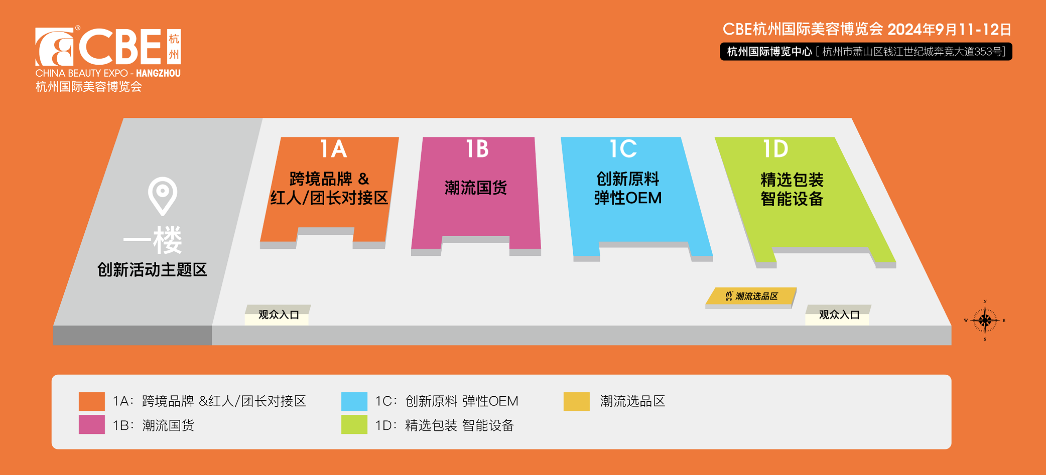 中國美容博覽會