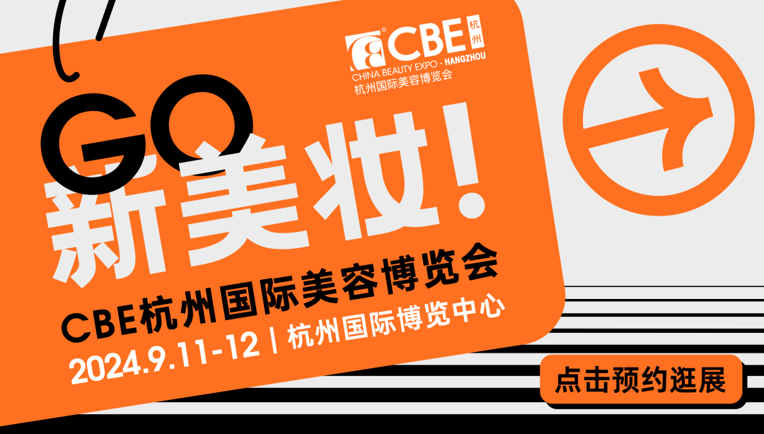 中國(guó)美容博覽會(huì) 中國(guó)美容博覽會(huì)
