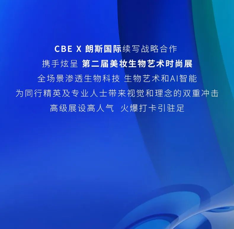 中國(guó)美容博覽會(huì)