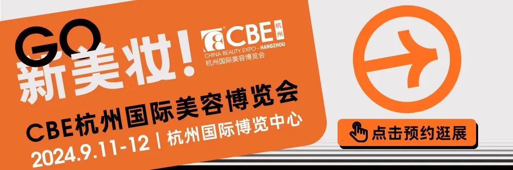 中國(guó)美容博覽會(huì)
