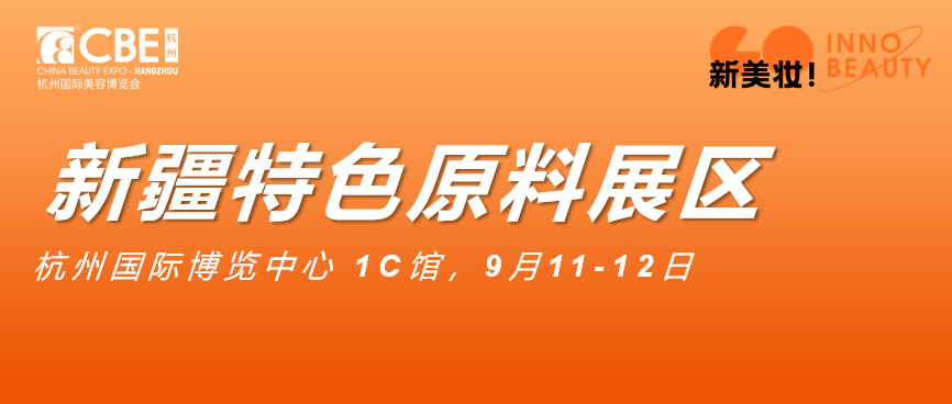 中國美容博覽會