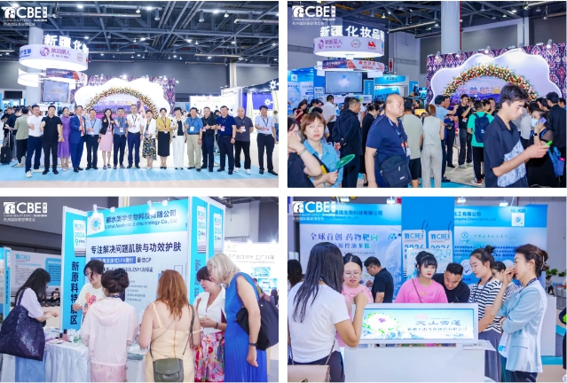 中國(guó)美容博覽會(huì)