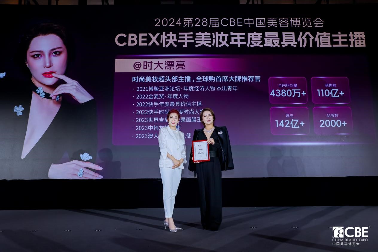 中國美容博覽會