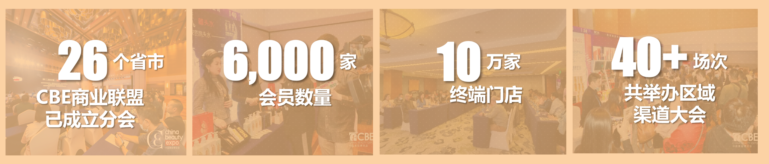 中國美容博覽會 中國美容博覽會