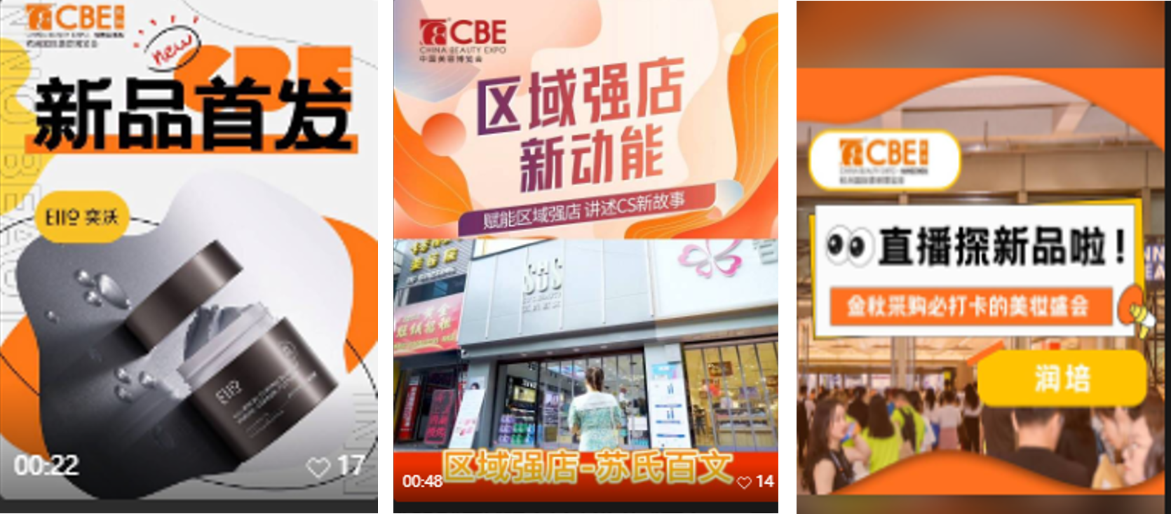 中國美容博覽會 中國美容博覽會