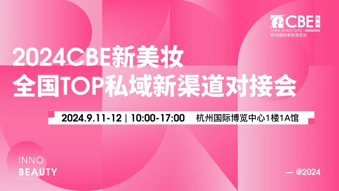 中國(guó)美容博覽會(huì)