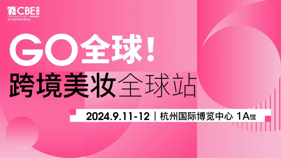 中國(guó)美容博覽會(huì)