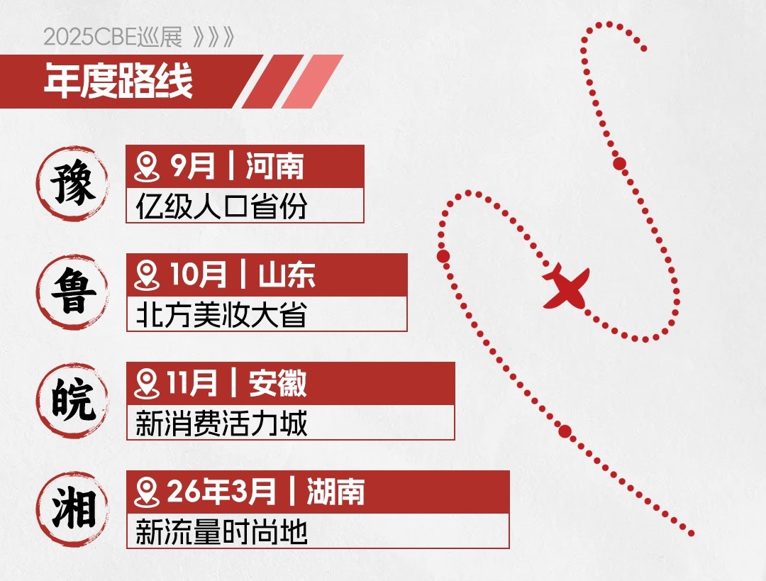 中國美容博覽會 中國美容博覽會