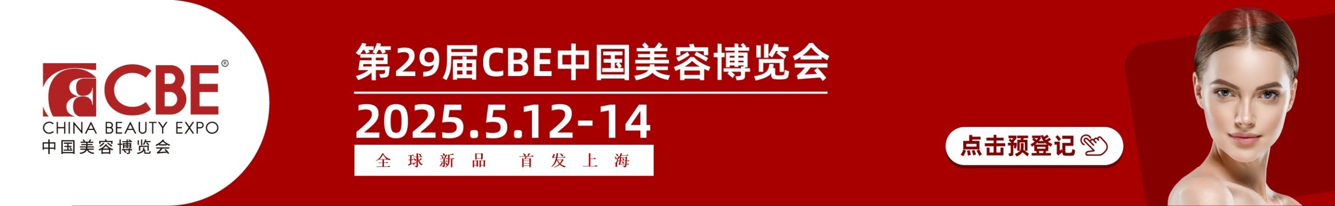 中國美容博覽會 中國美容博覽會