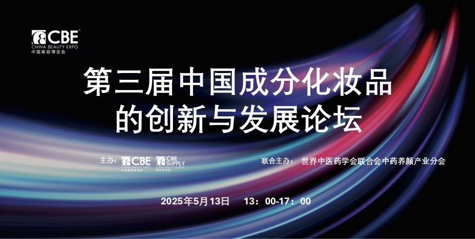 中國(guó)美容博覽會(huì)