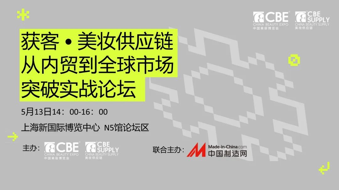 中國美容博覽會