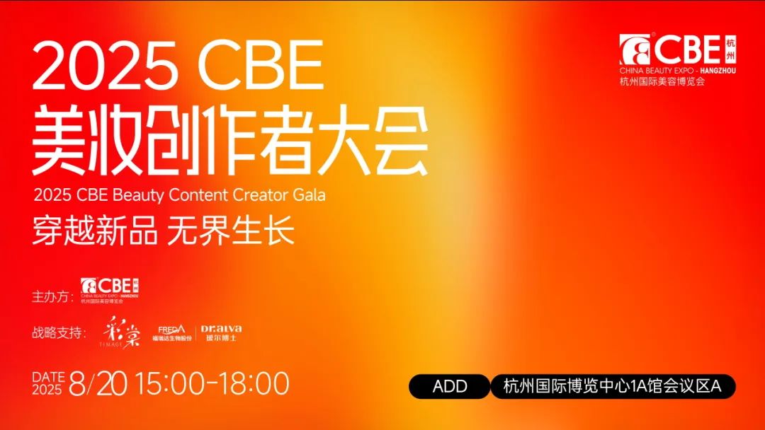 中國美容博覽會(huì) 圖片