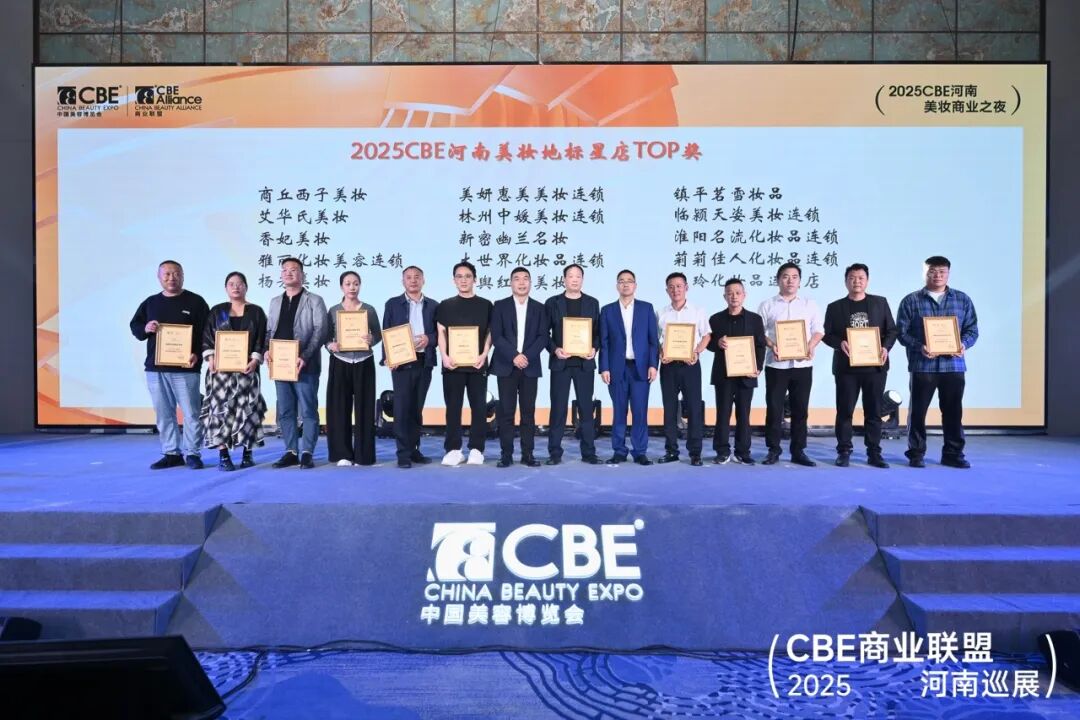 中國美容博覽會 圖片