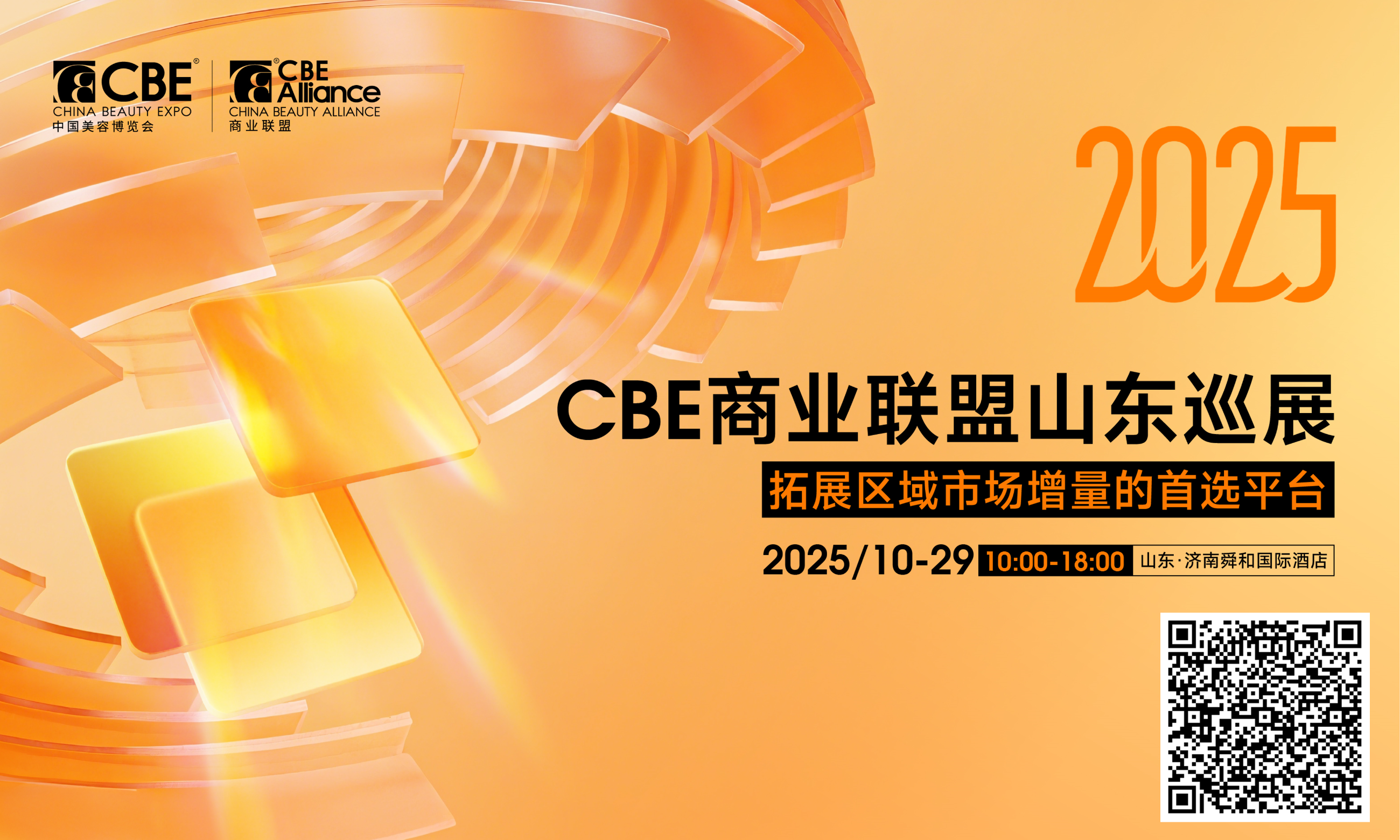 中國(guó)美容博覽會(huì)