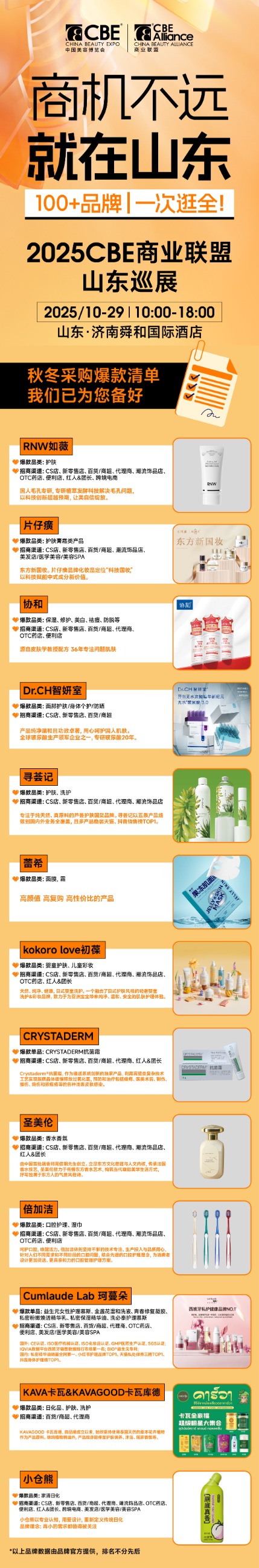 中國(guó)美容博覽會(huì)