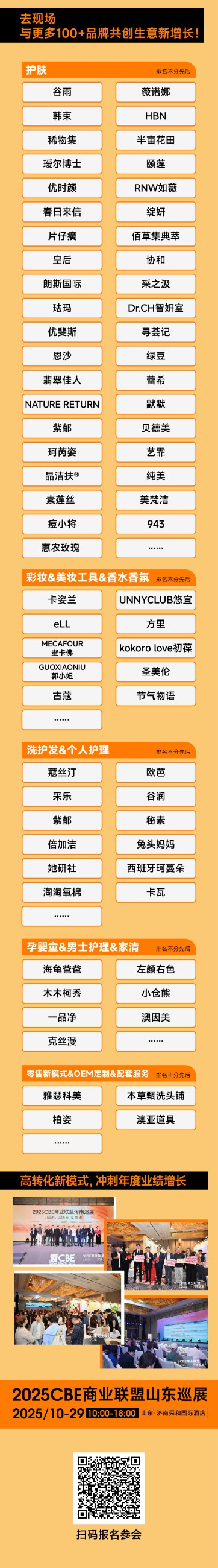 中國(guó)美容博覽會(huì)